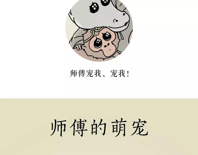 绘心语漫画,师傅的萌宠2图