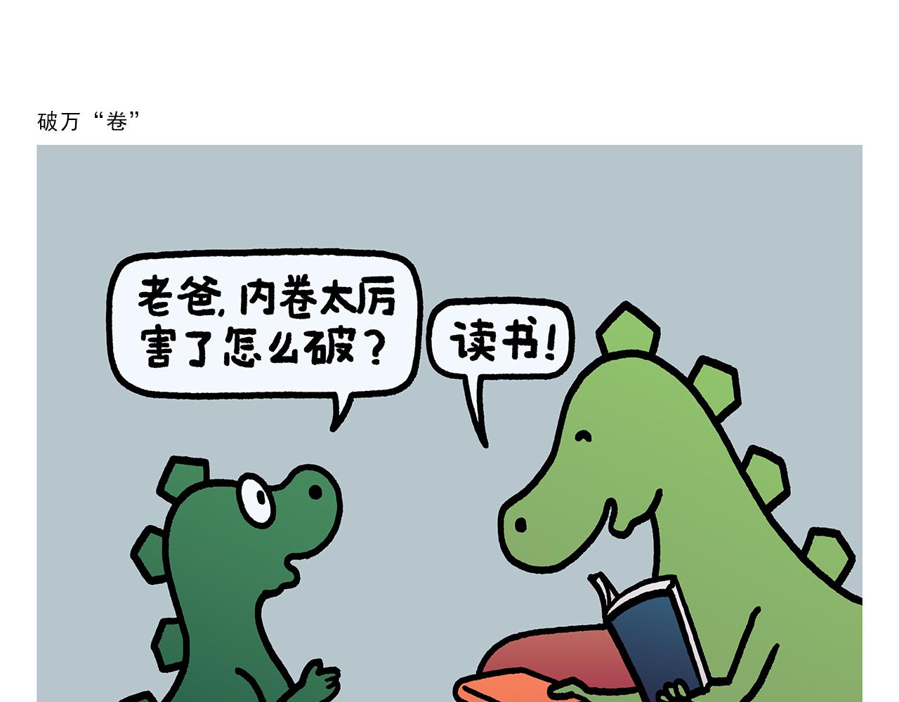 绘心一笑朋友圈漫画,第369话 向西滑行1图