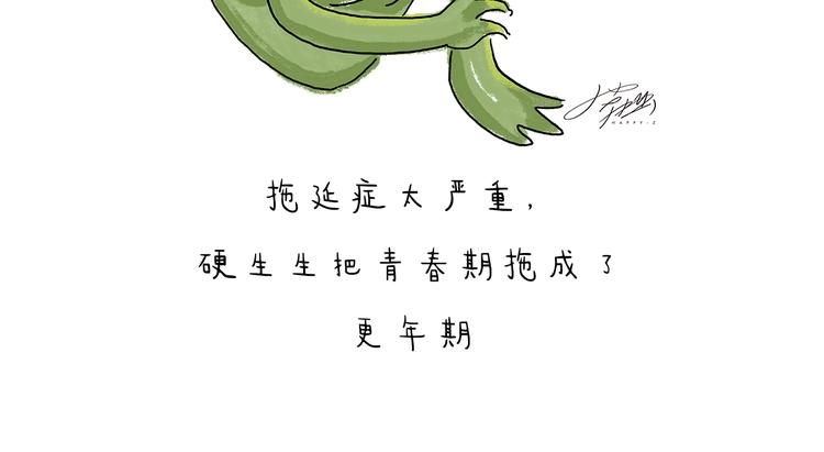 绘心成长青春向阳心理健康手抄报漫画,第207话 买了佛冷2图