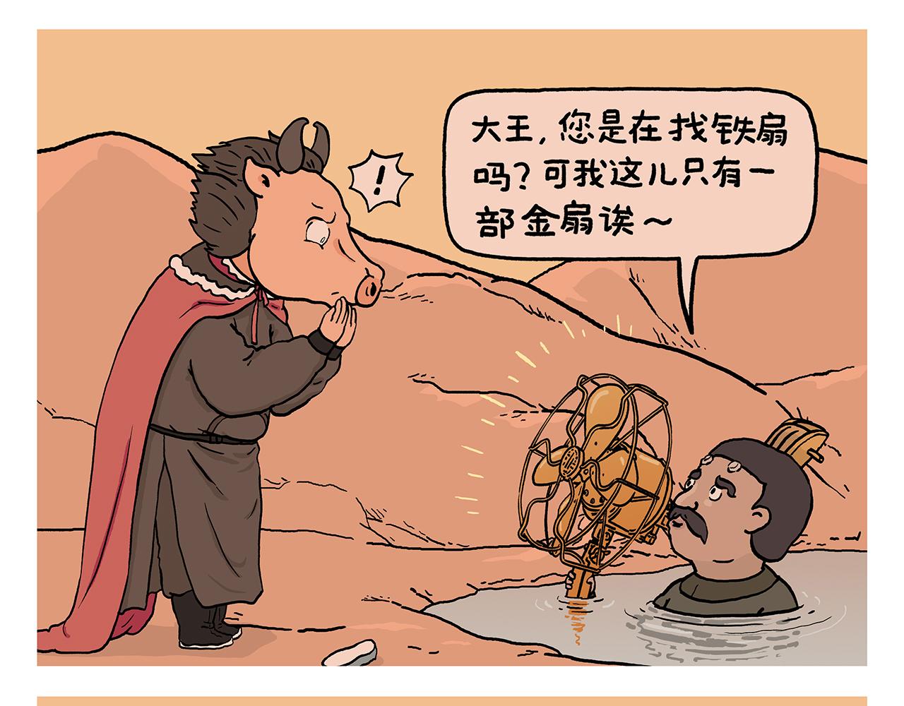 会心一笑造句漫画,第399话 借的是人情世故2图