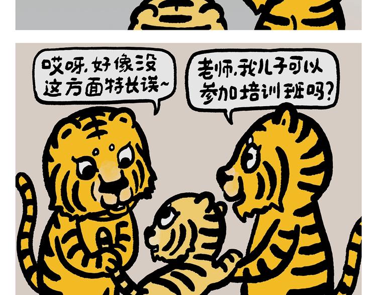 慧心一笑漫画,第257话 弹幕绝招2图