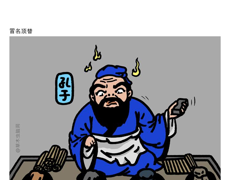 绘心一笑什么意思漫画,第285话 冒名顶替1图