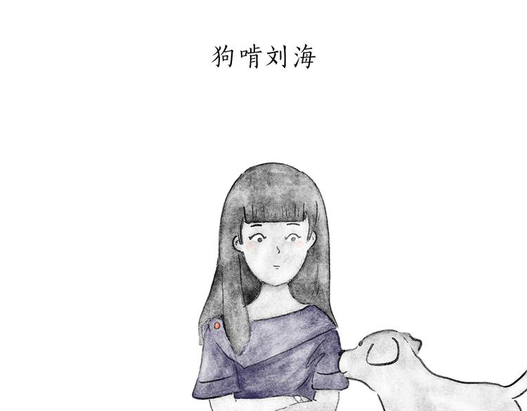 慧心一笑漫画,第203话 活成了你2图
