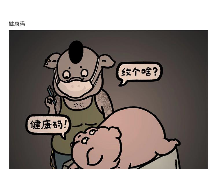 绘心声手抄报漫画,第262话 柔情雄狮1图