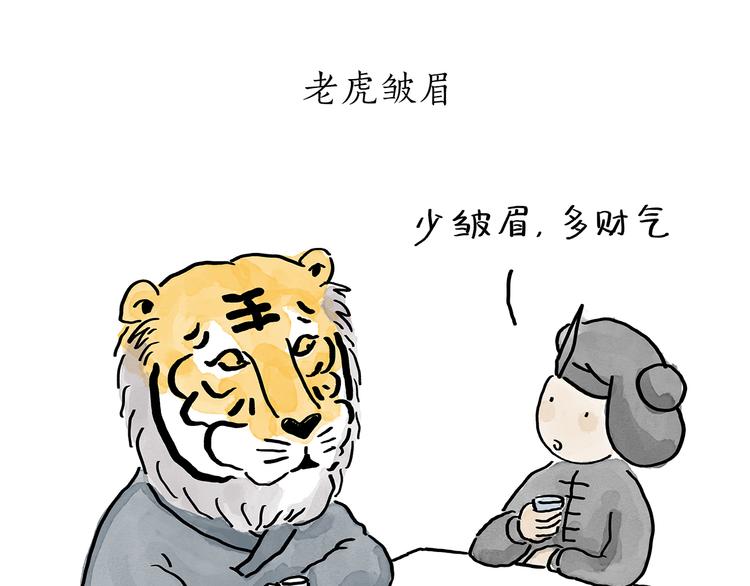 绘心甚八动漫漫画,第193话 敷面膜2图