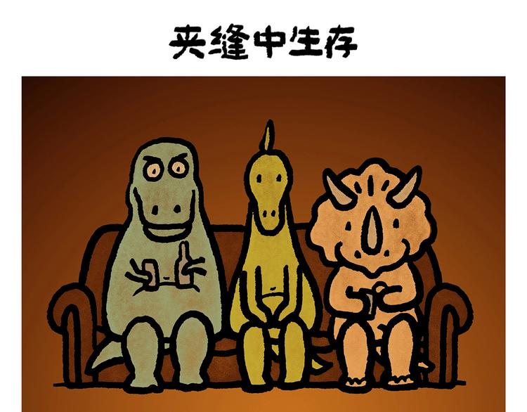慧心一笑漫画,第249话 美味定位1图