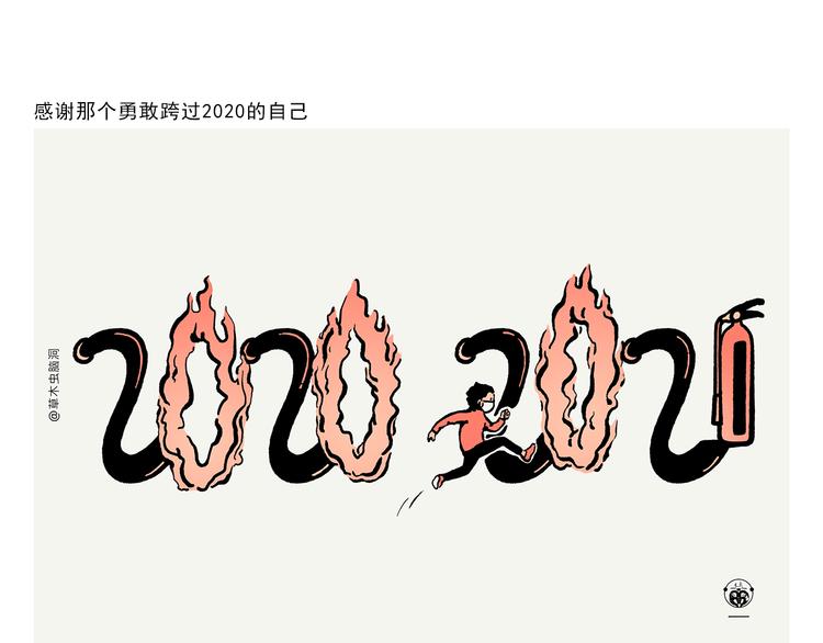 绘心成长青春向阳心理健康手抄报漫画,第310话 感谢勇敢的自己2图