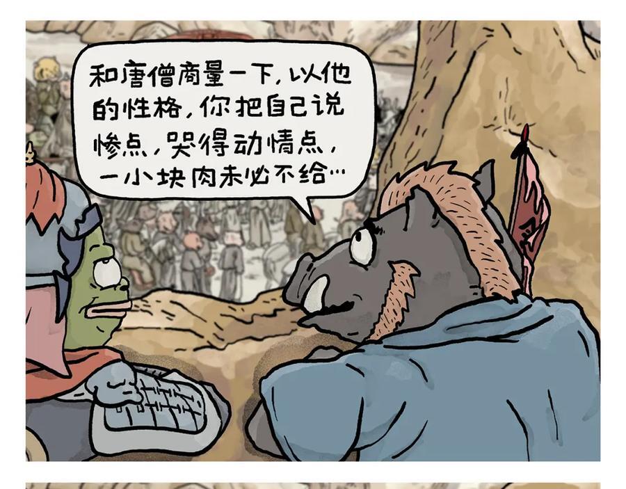 会心一笑造句漫画,第442话 独特的想法2图