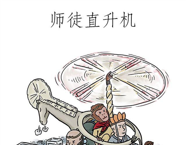 绘心绘语漫画,师傅直升机1图