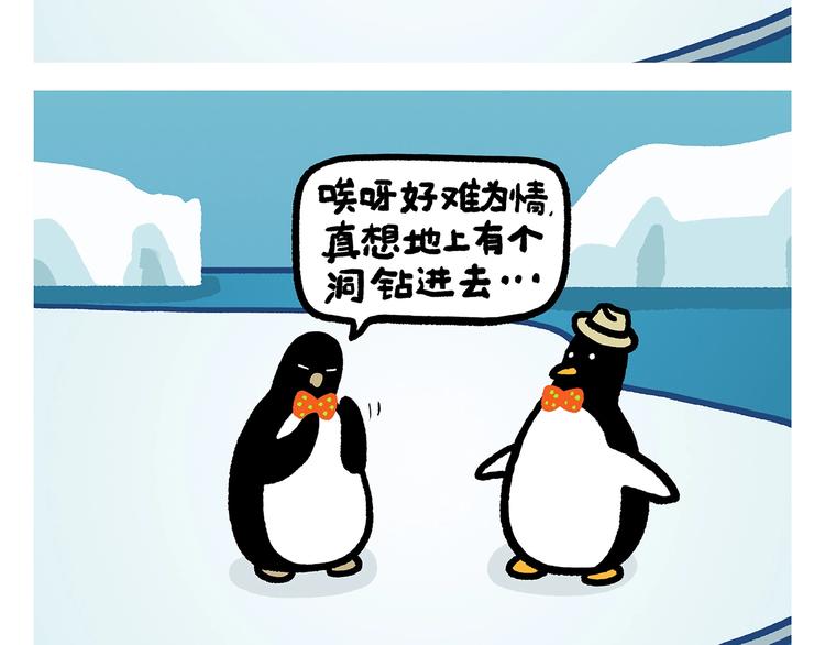 慧心一笑漫画,第278话 陆游气坏了1图