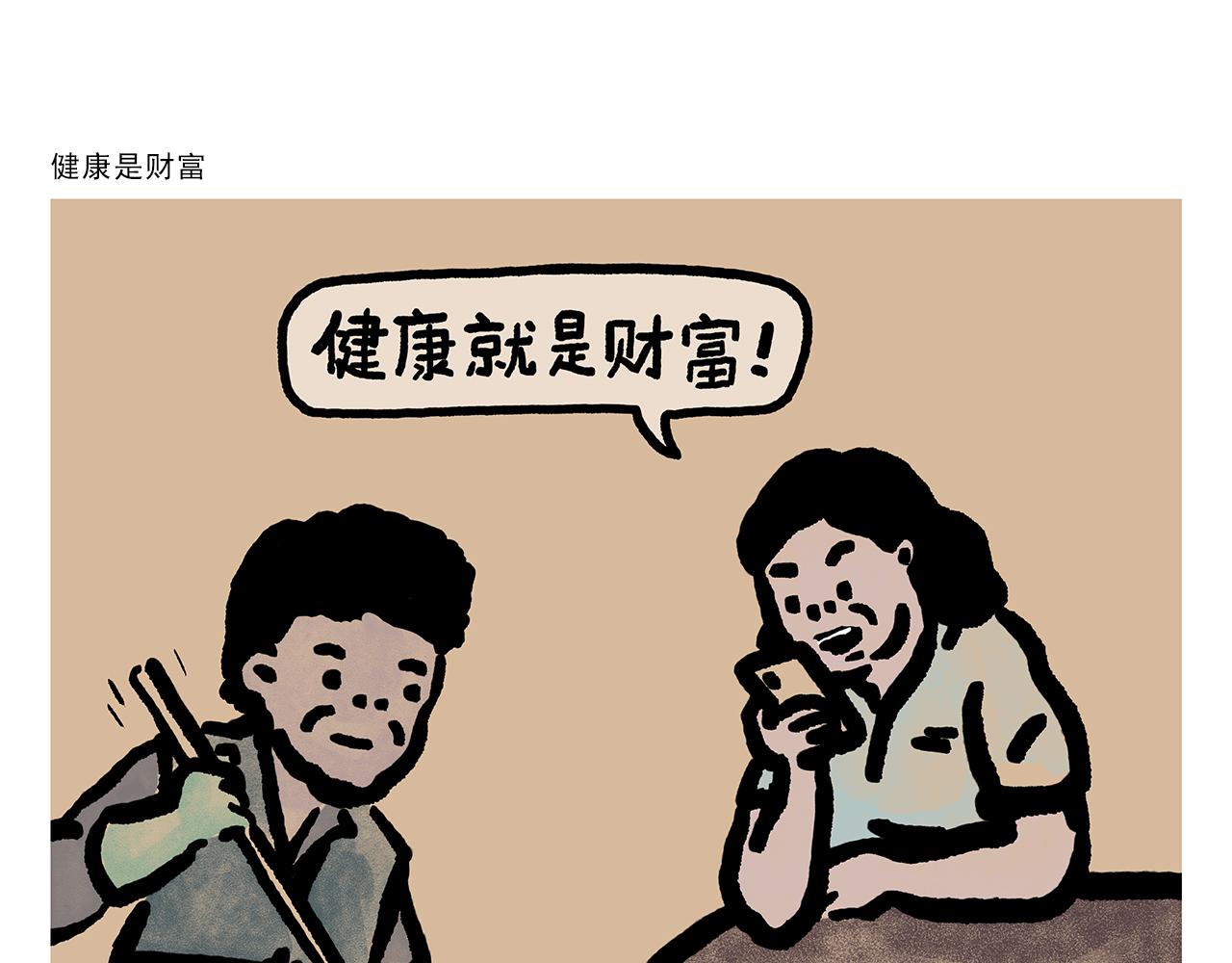 慧心一笑漫画,第383话 配合工作的天蓬元帅2图