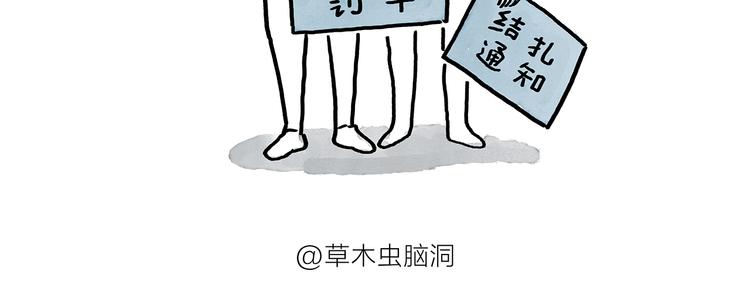 绘本故事3-6岁经典漫画,第199话 超生夫妻1图