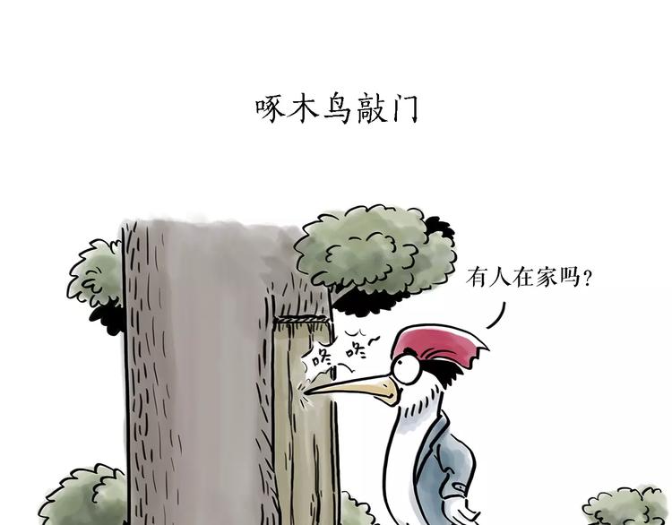 绘本故事3-6岁经典漫画,第170话 糖葫芦2图