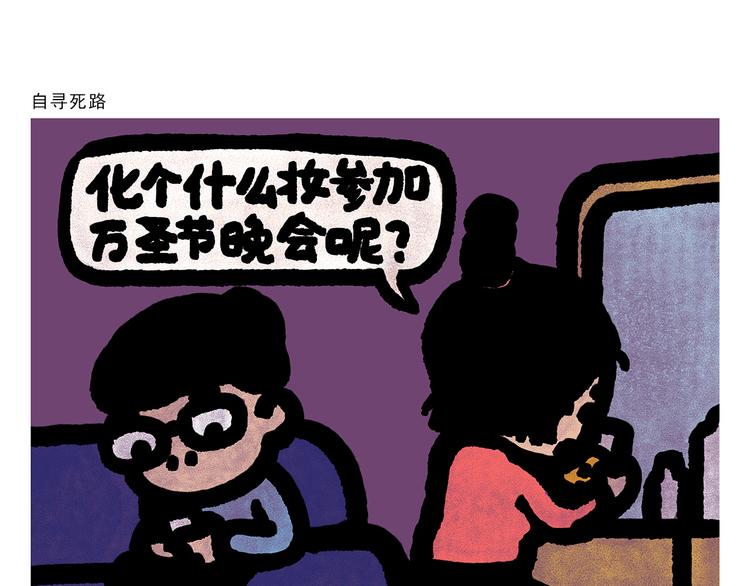 绘心声手抄报漫画,第299话 你不对劲2图