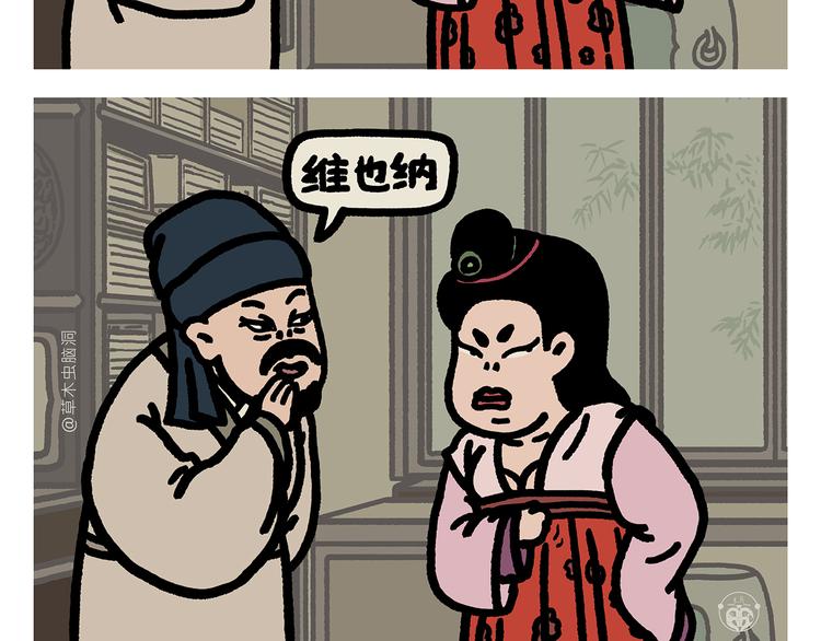 绘心一笑漫画,第282话 孟浩然与王维2图