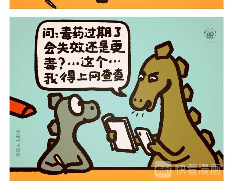 绘心成长青春向阳心理健康手抄报漫画,第274话 黑眼圈运动1图