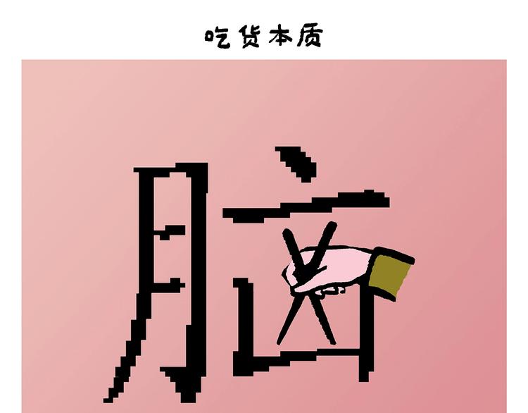 绘心动漫漫画,第256话 讲道理1图