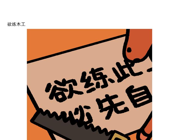 绘心动漫漫画,第283话 熄油灭火篇2图