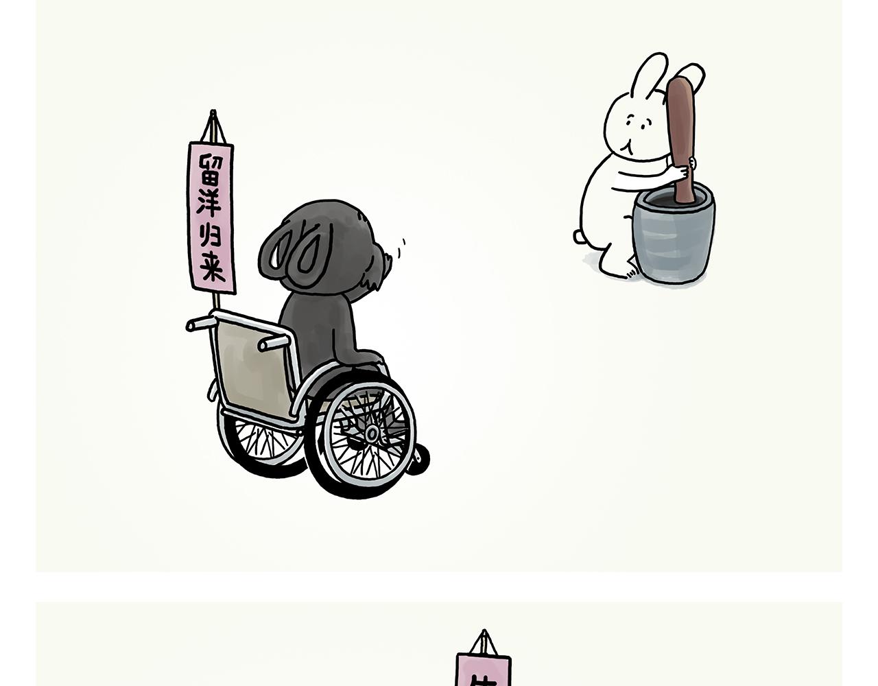 慧心一笑漫画,第362话 四分之三个愿望1图