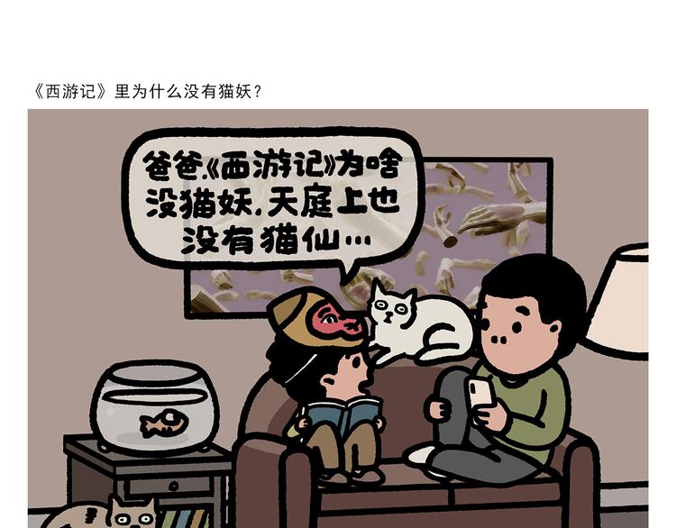 绘心书画漫画,第303话 西游记为什么没猫妖1图