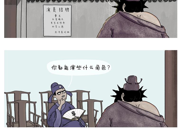 绘心一笑漫画完整版漫画,第231话 李逵小剧场（1）2图