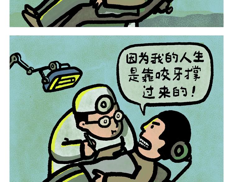 绘心阁手绘卡漫画,第251话 变太阳2图