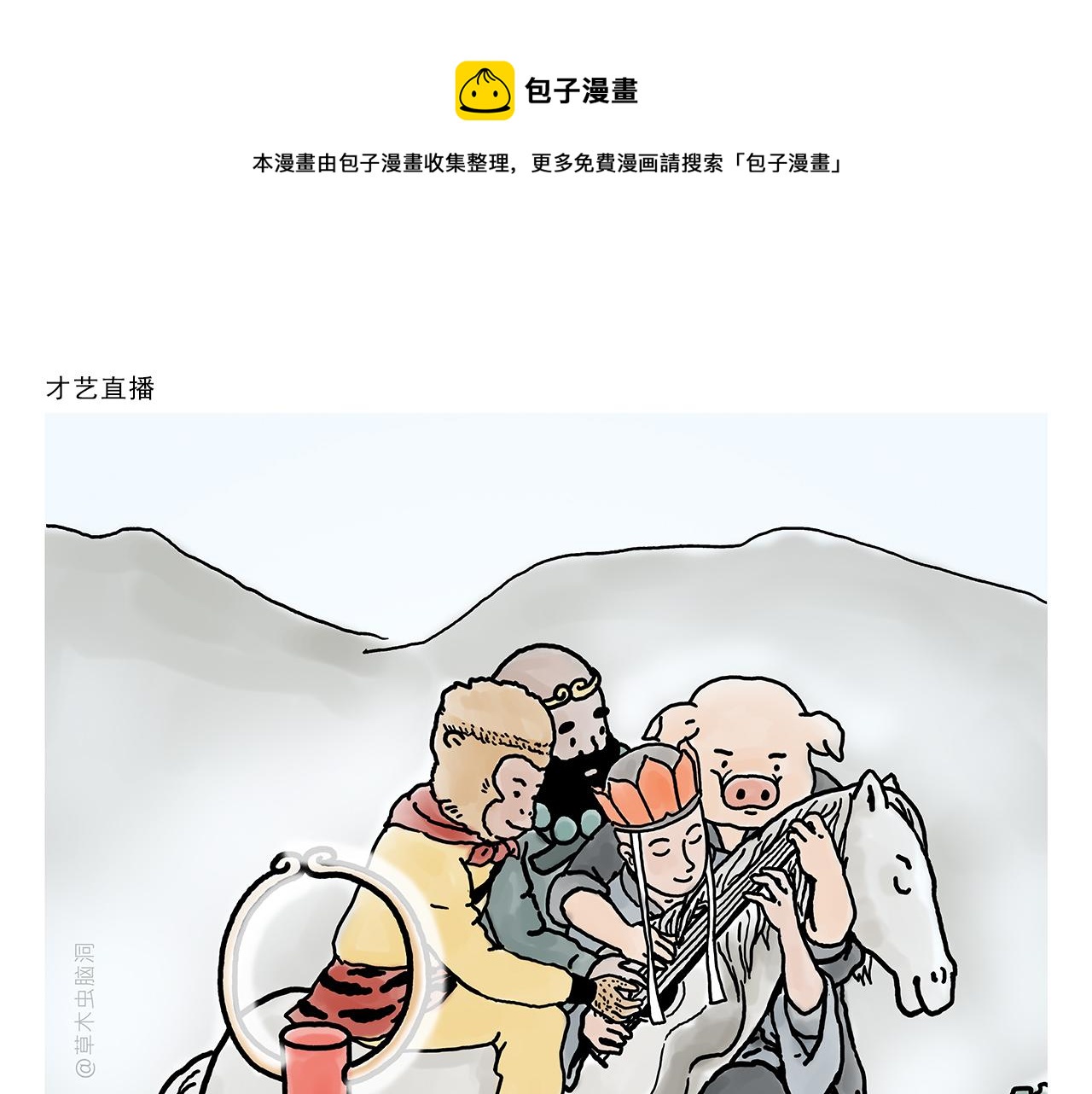 绘心一笑草木虫当嫦娥没有了头发漫画,第353话 才艺直播1图