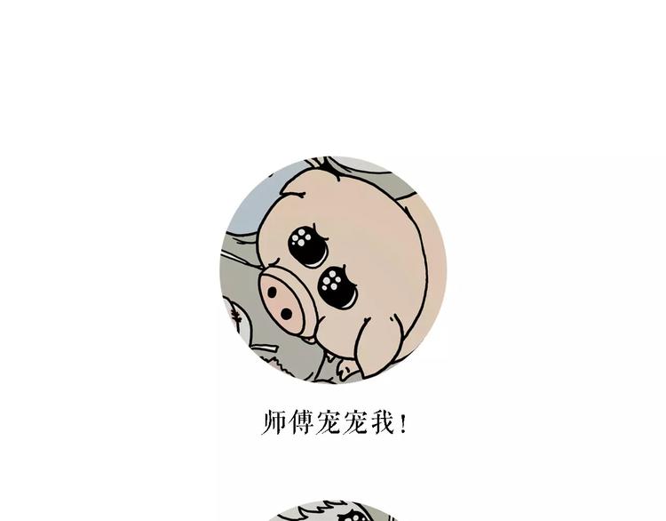 绘心语漫画,师傅的萌宠1图