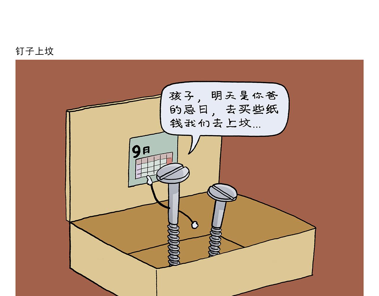 绘心成长青春向阳心理健康手抄报漫画,第405话 龙王的“定海神针”1图