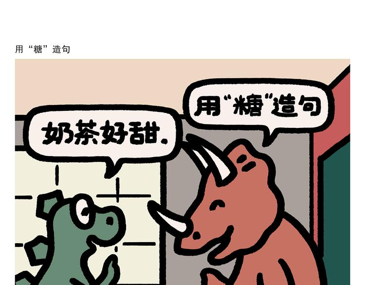 慧心一笑漫画,第288话 定制眼镜1图