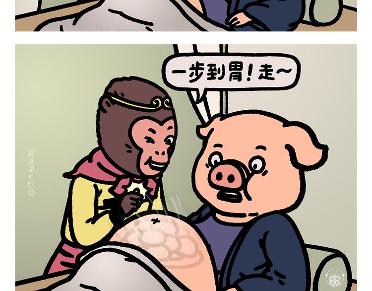 绘心一笑漫画,第279话 减肥失败2图