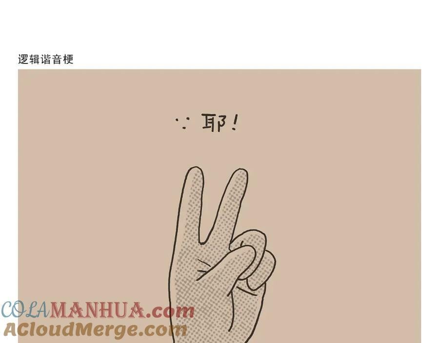 慧心一笑漫画,第430话 白骨精的选择1图