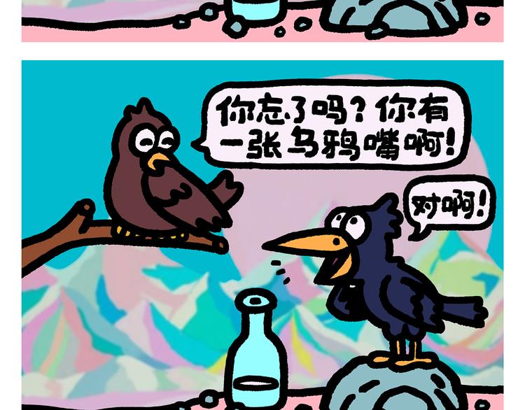 绘心美学美容中心漫画,第290话 乌鸦嘴喝水2图