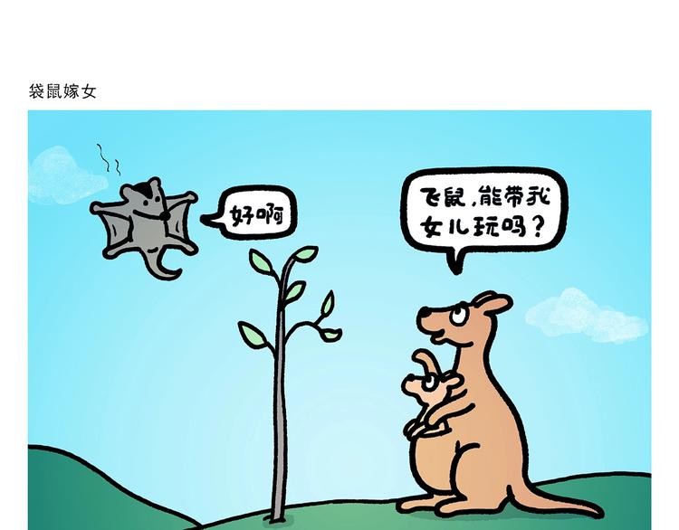 绘心声手抄报漫画,第262话 柔情雄狮2图