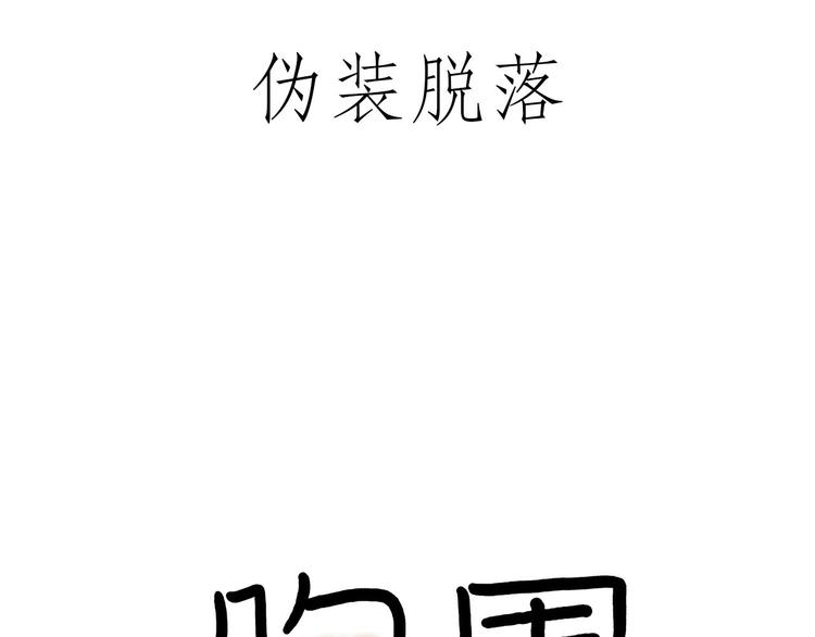 绘心甚八初设漫画,师傅获奖1图