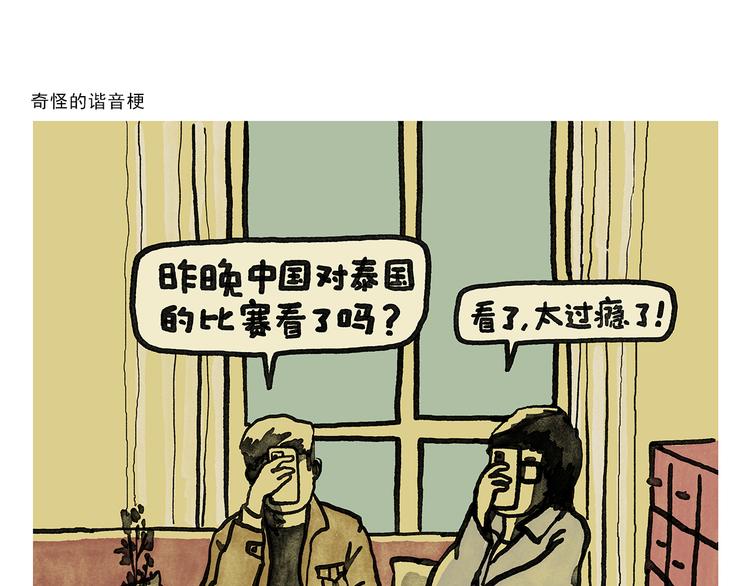 绘心书画漫画,第336话 紧急避险2图