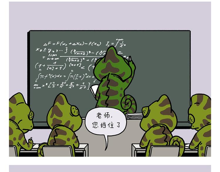 慧心一笑漫画,第230话 变色龙老师2图