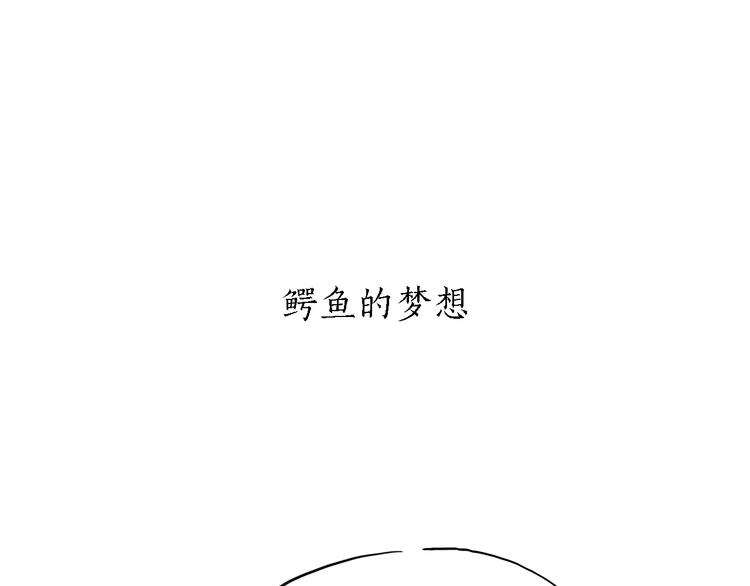 慧新易校漫画,第163话 梦2图