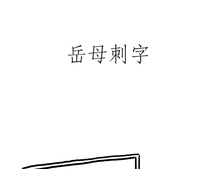 绘本故事3-6岁经典漫画,二郎神的腿2图