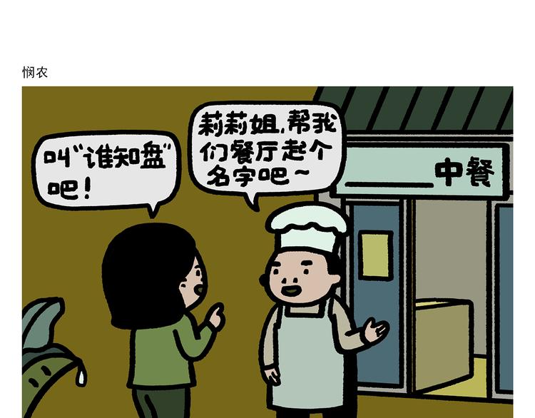 绘心甚八初设漫画,第287话 兔子翘课1图