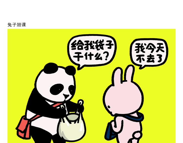 绘本故事3-6岁经典漫画,第287话 兔子翘课2图