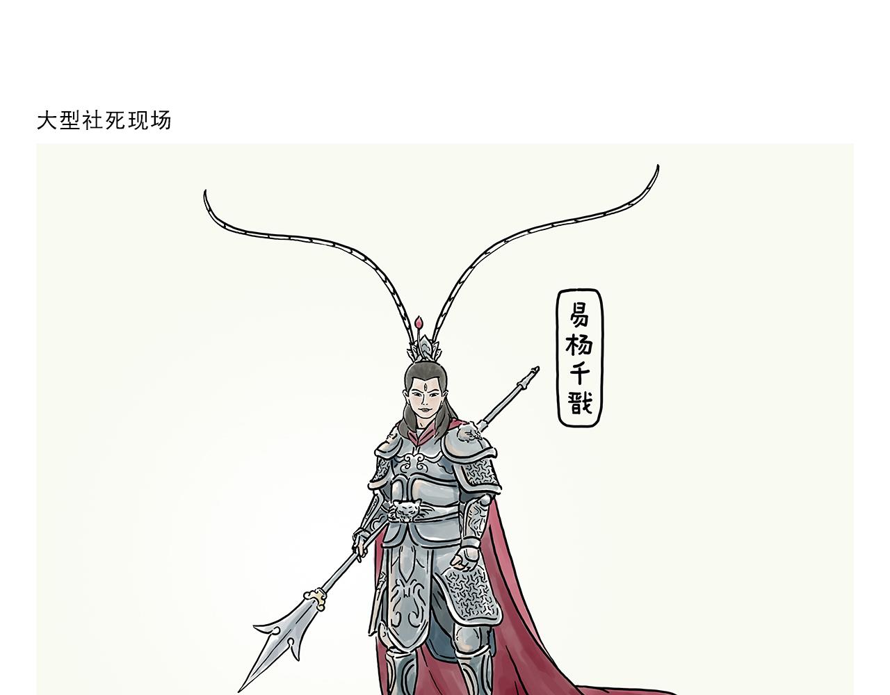 慧心一笑漫画,第361话 爱读书的牛魔王1图