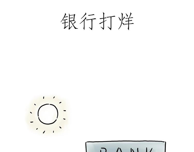 绘心一笑漫画,父亲的拥抱1图