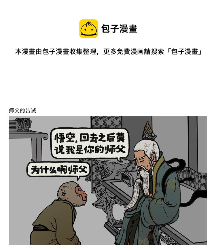 绘心绘意有电子版可以看吗漫画,第343话 师父的告诫1图