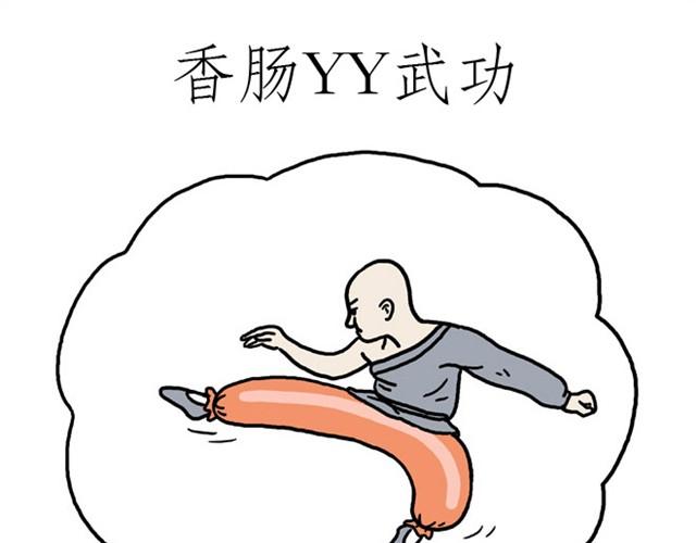 绘心一笑漫画,师傅弹钢琴1图