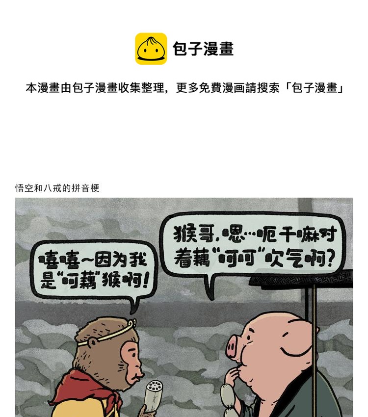 绘心语漫画,第344话 拼音梗1图