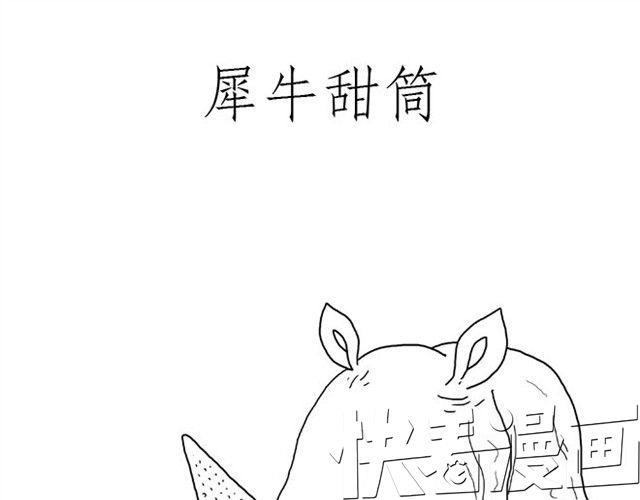 慧心一笑漫画,师傅是果粉1图
