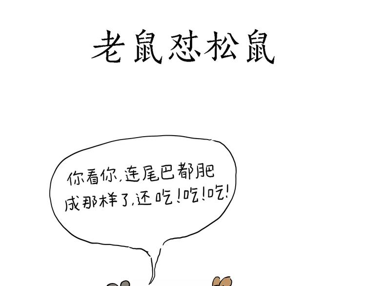 会心一笑手稿漫画,白龙马度假2图