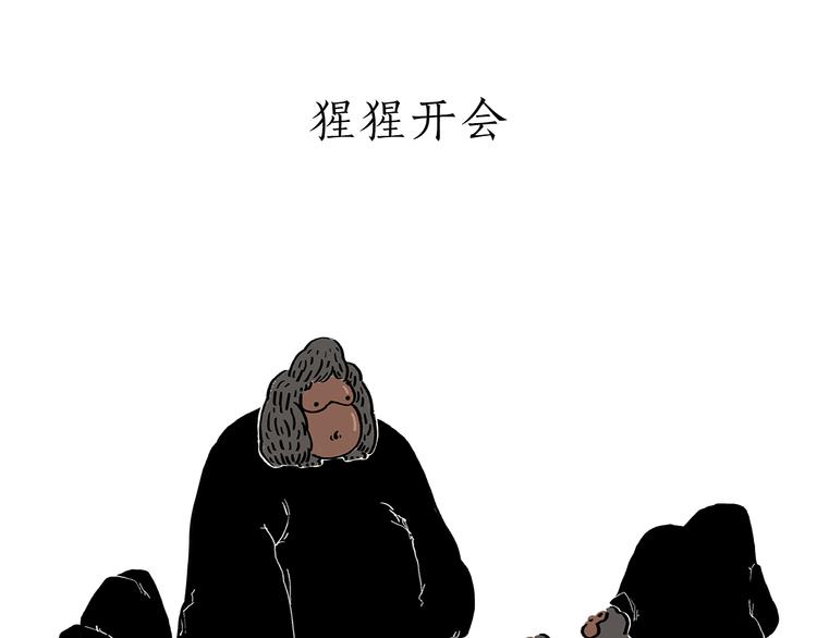 慧心一笑漫画,第176话 筋斗云加油2图