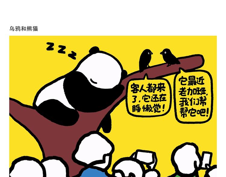 绘心甚八什么来头漫画,第277话 上网课保佑符2图